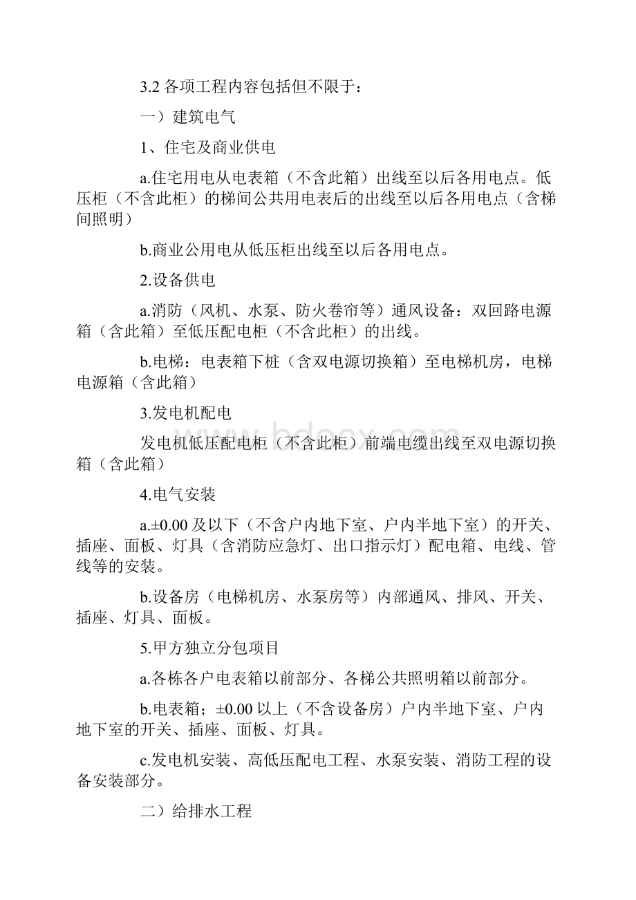 安装劳务合同协议书范本.docx_第2页