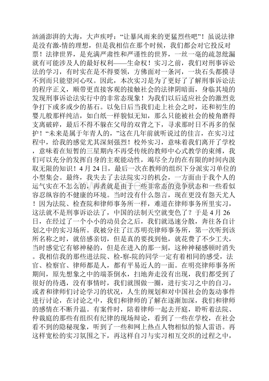 刑事诉讼法实习报告Word文档下载推荐.docx_第2页