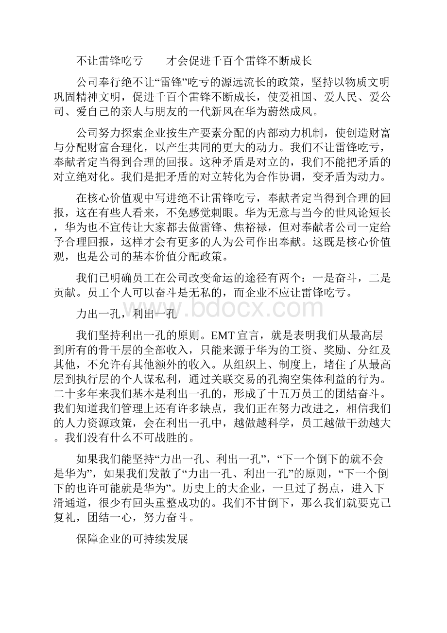 以奋斗者为本理念分享版.docx_第2页