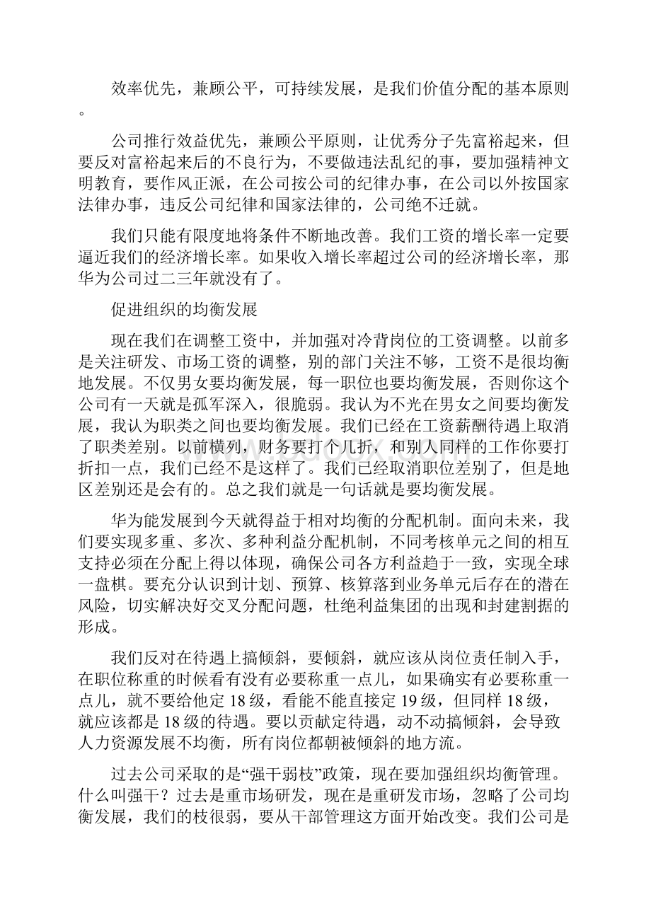 以奋斗者为本理念分享版.docx_第3页