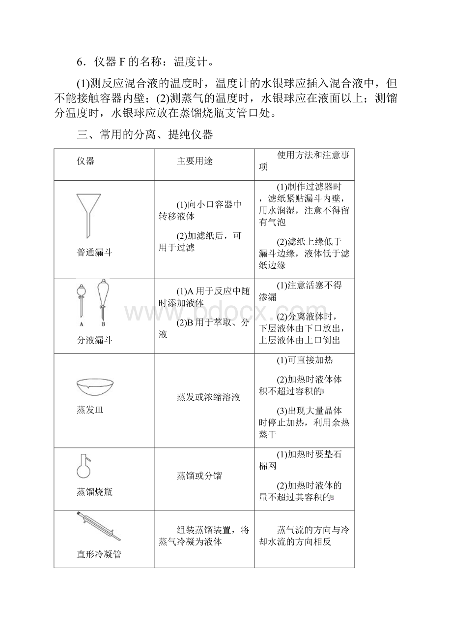 第一章第一讲化学常用仪器和基本操作Word文件下载.docx_第3页