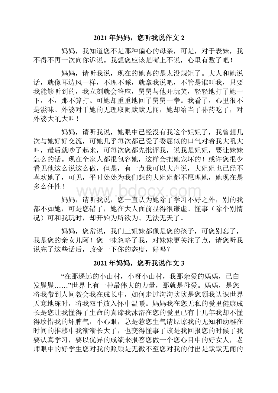 妈妈您听我说作文Word格式文档下载.docx_第2页