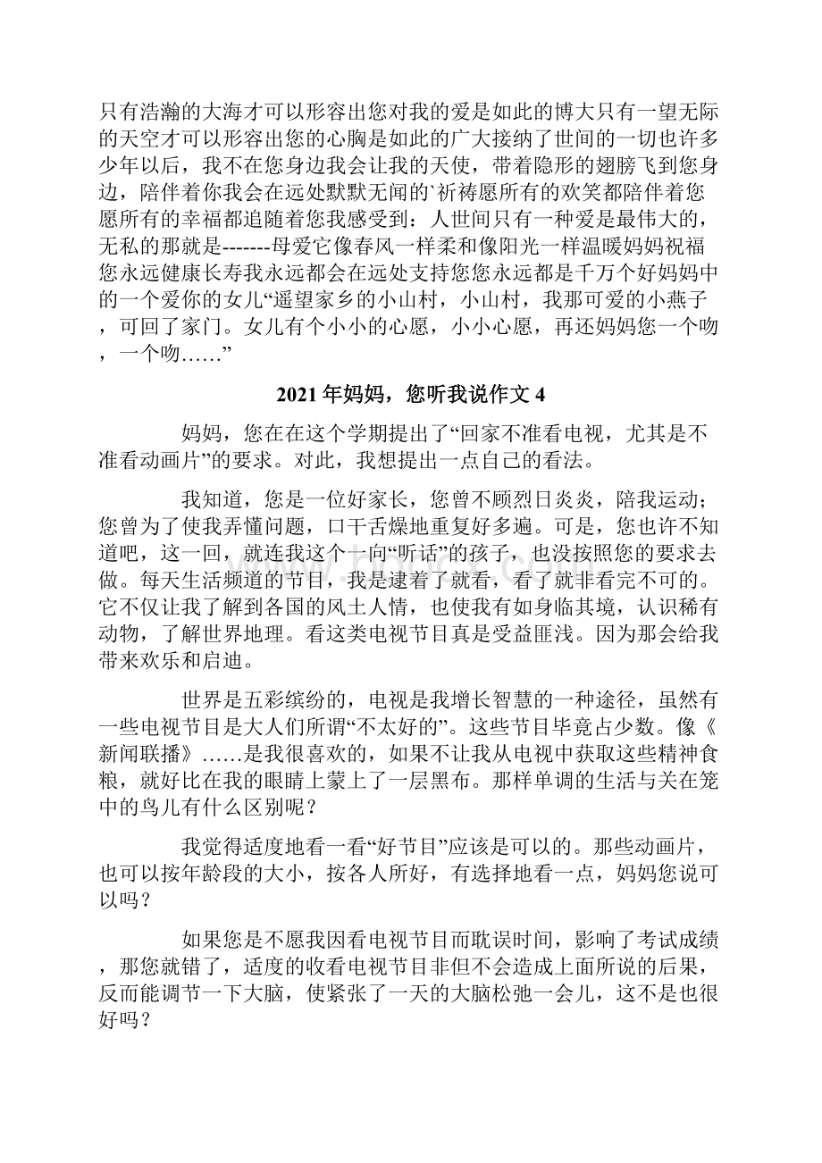 妈妈您听我说作文Word格式文档下载.docx_第3页