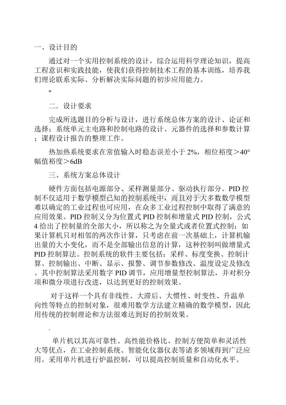 计算机控制课程设计热蒸汽加热控制系统设计Word下载.docx_第2页