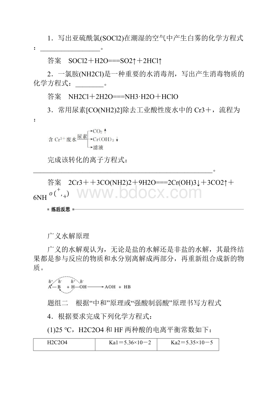 届高三化学二轮复习策略 常考题空 陌生方程式的书写.docx_第3页