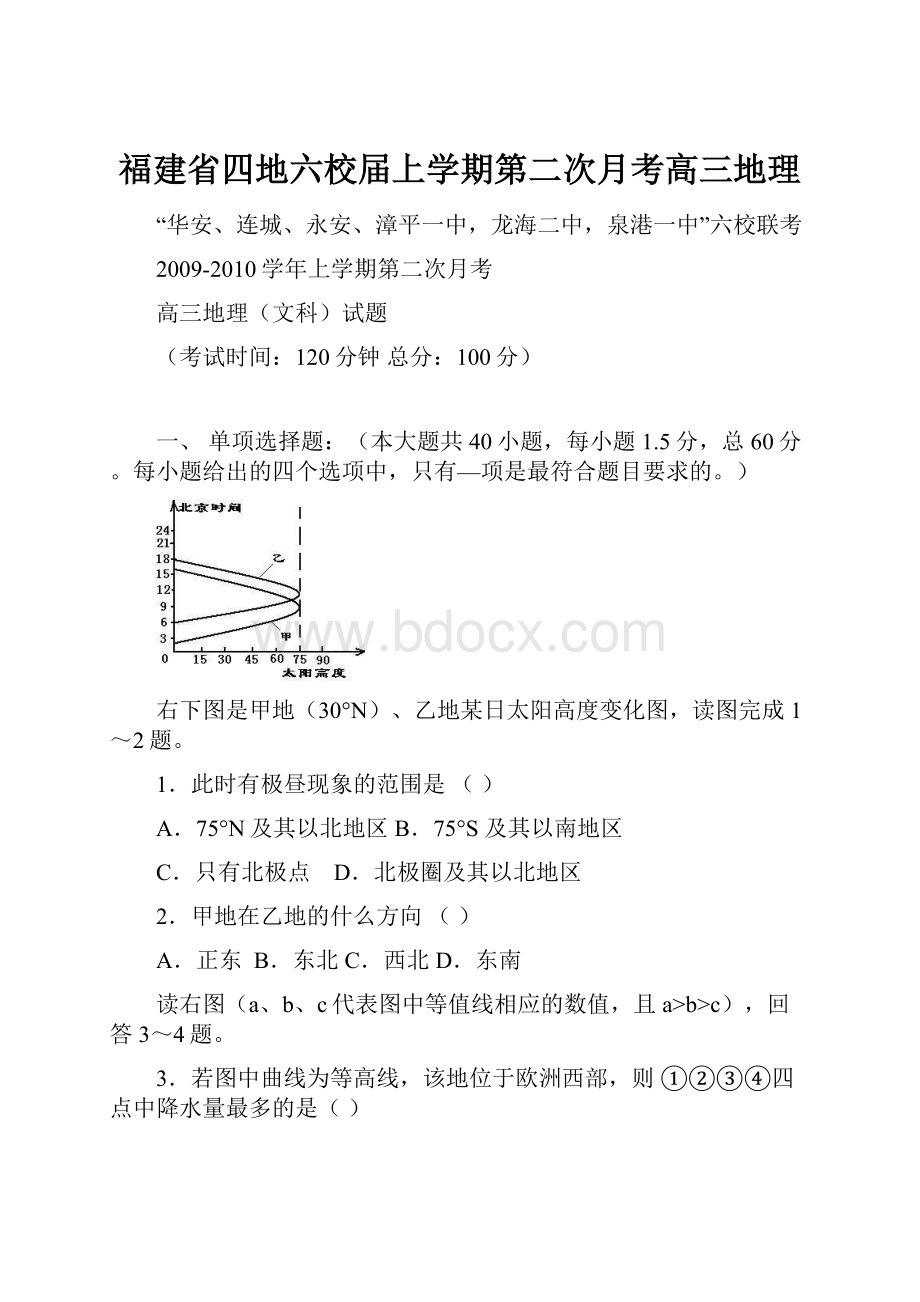 福建省四地六校届上学期第二次月考高三地理.docx_第1页