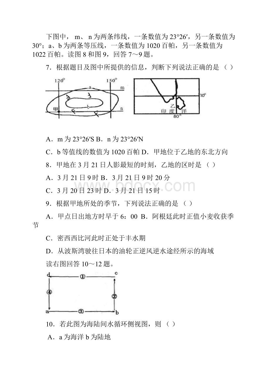 福建省四地六校届上学期第二次月考高三地理.docx_第3页