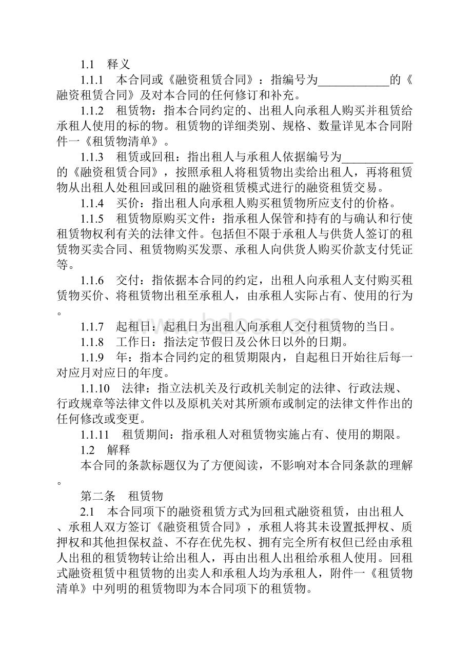 回租式融资租赁合同.docx_第2页