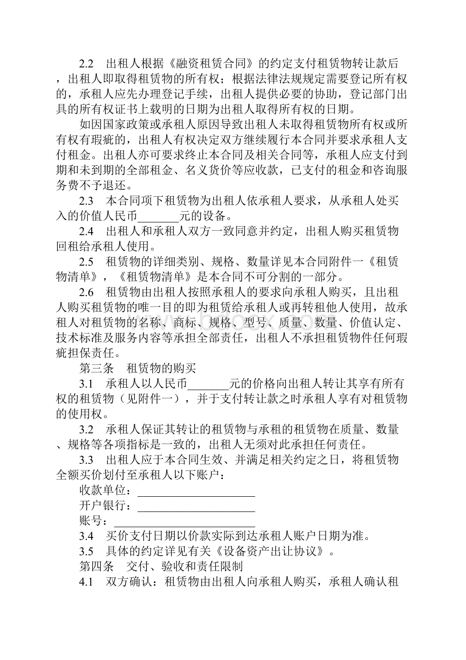 回租式融资租赁合同.docx_第3页