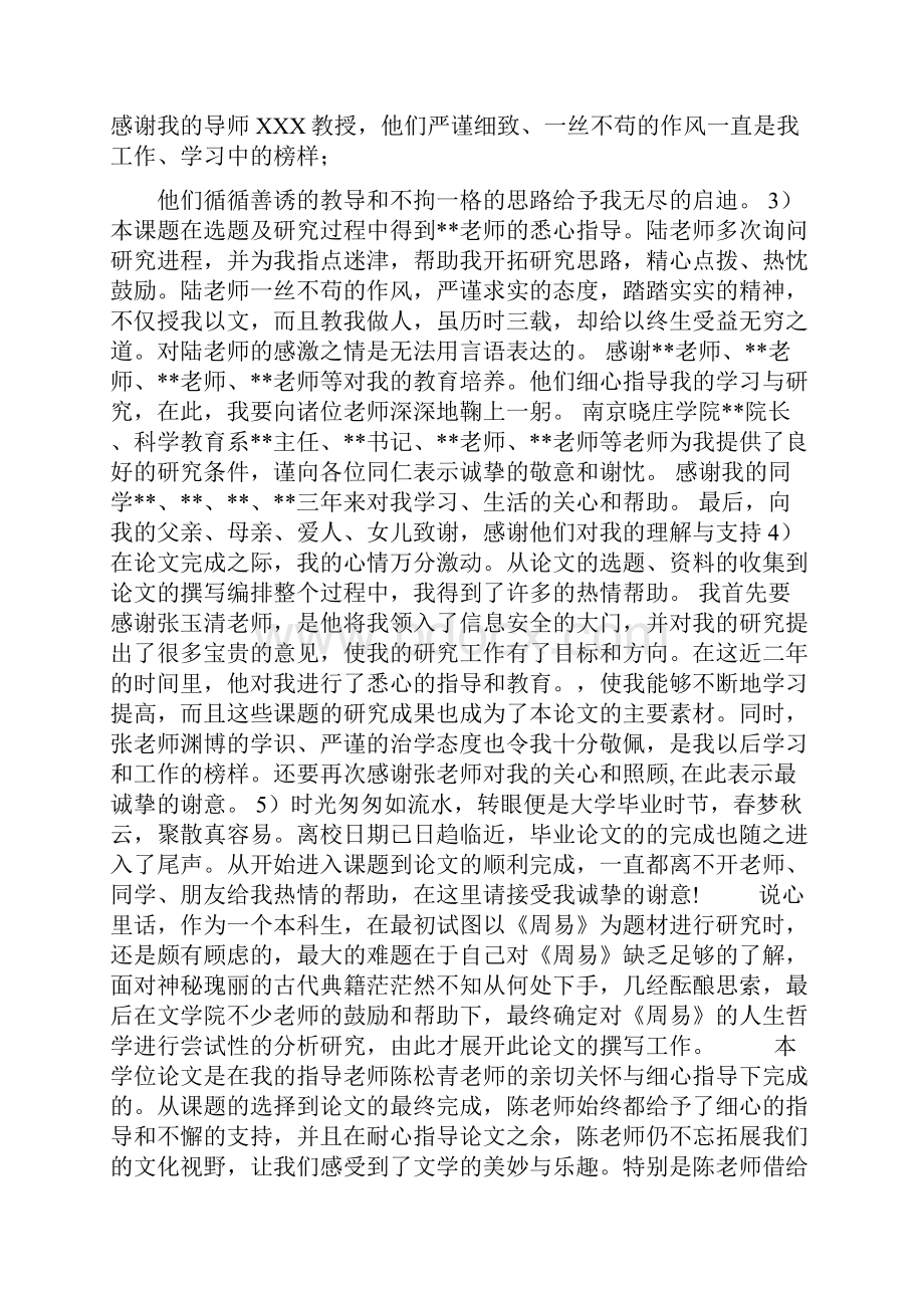 致谢毕业专用.docx_第3页