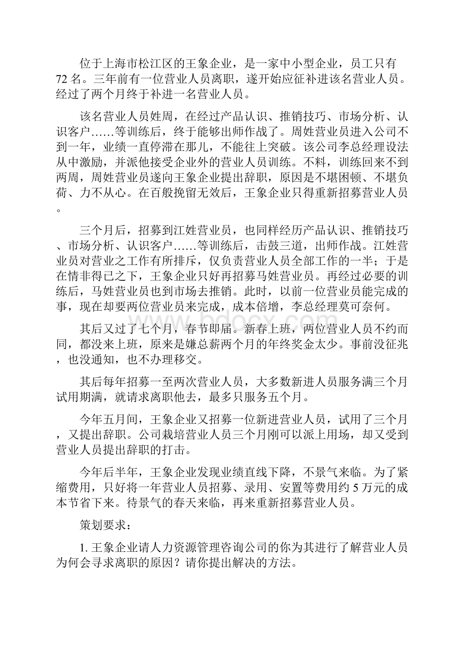 上海二级人力资源管理师案例ch2招聘与配置.docx_第2页