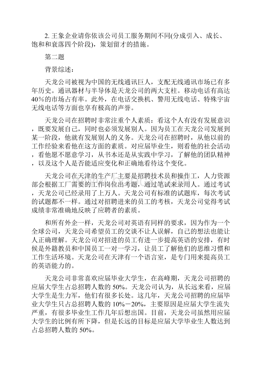 上海二级人力资源管理师案例ch2招聘与配置.docx_第3页