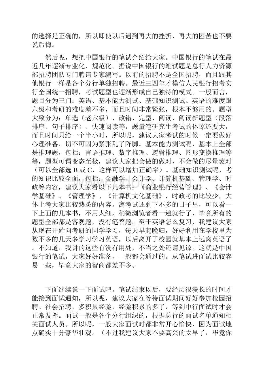 献给想进银行的新人们笔试面试入行感悟工作态度精编版.docx_第2页