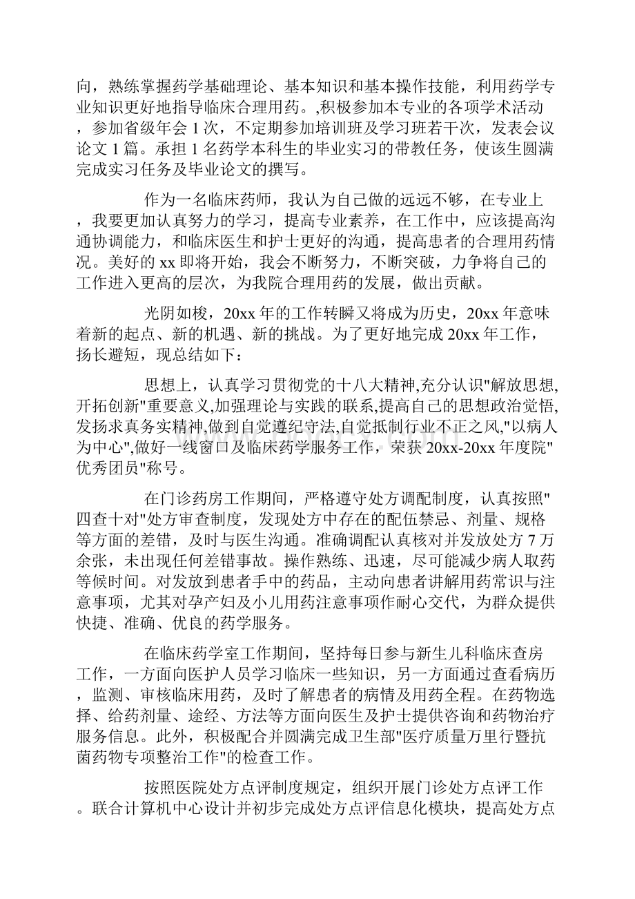 临床药师工作总结报告doc.docx_第2页