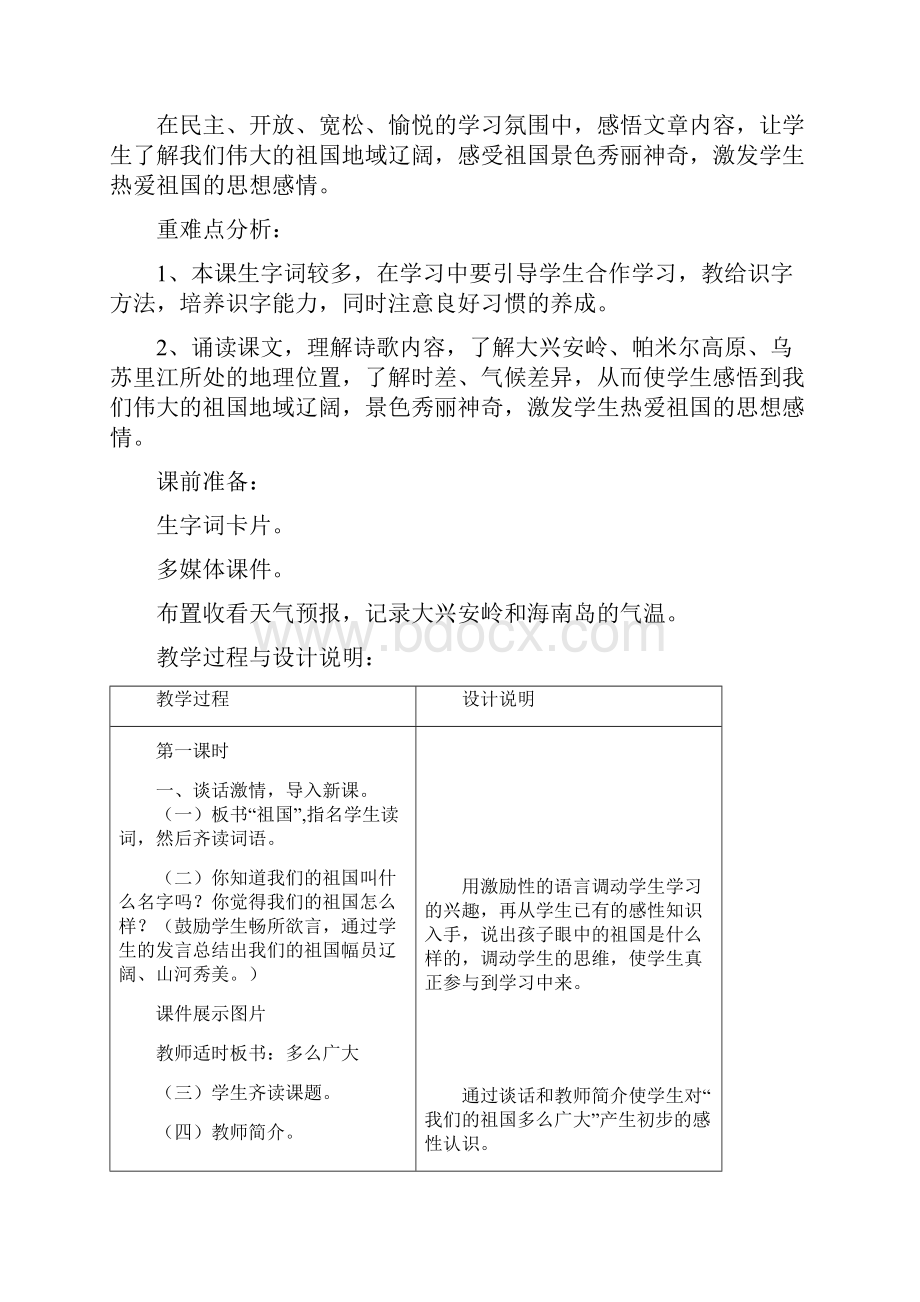 祖国多么广大Word文档下载推荐.docx_第2页