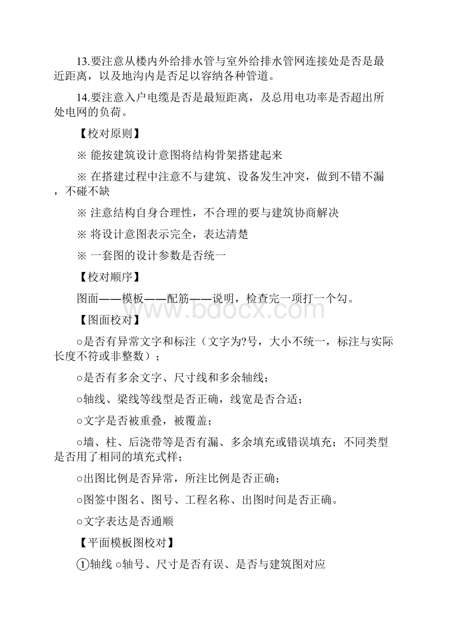 图纸会审的需要注意事项.docx_第2页