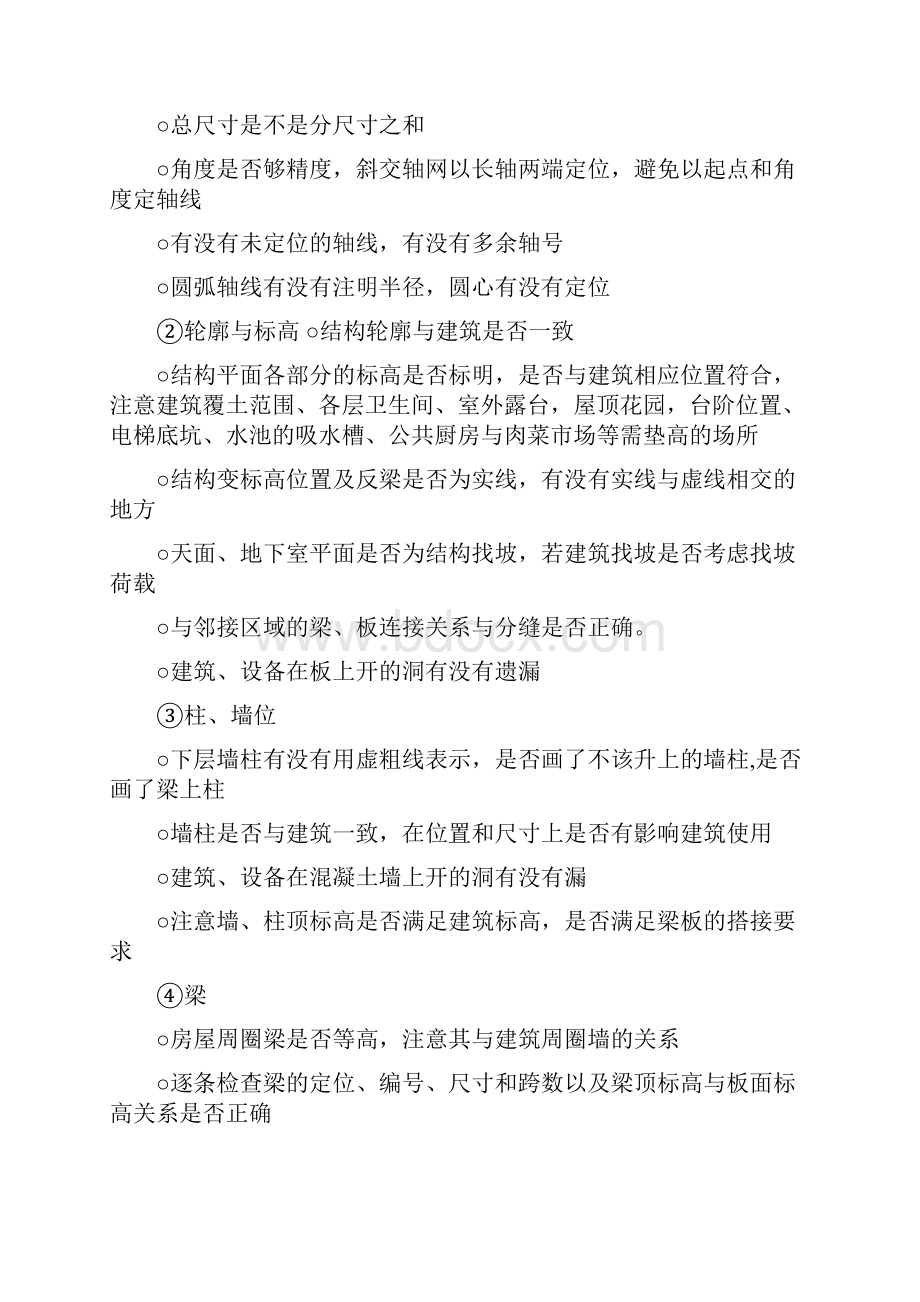 图纸会审的需要注意事项.docx_第3页