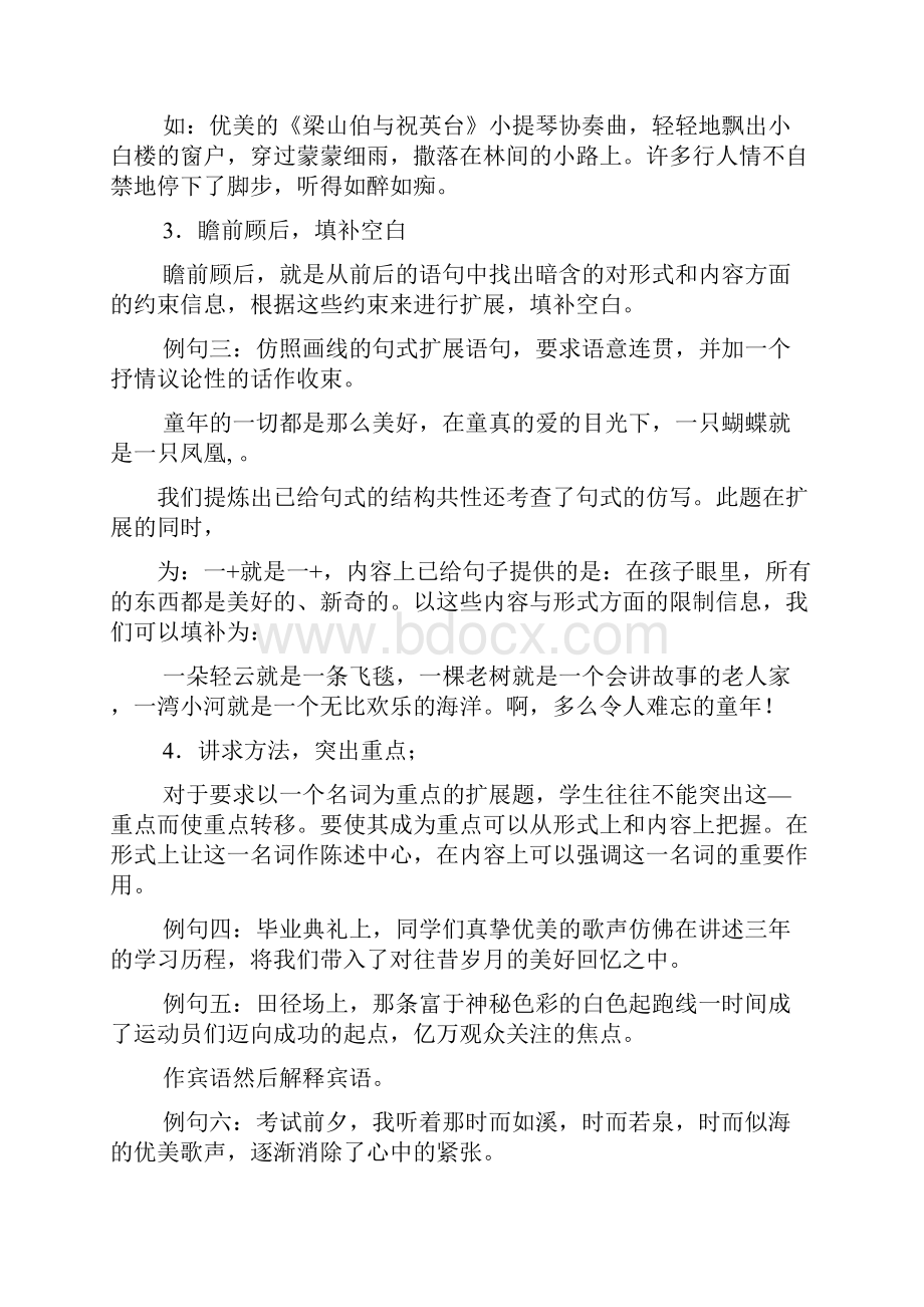 如何使作文的语言生动活泼起来精选文档格式.docx_第2页