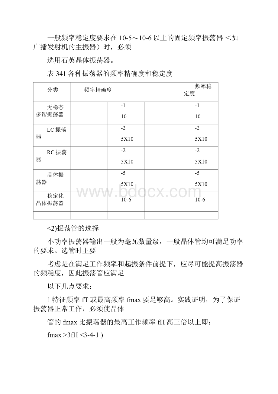 正弦波振荡器方案与测试.docx_第2页