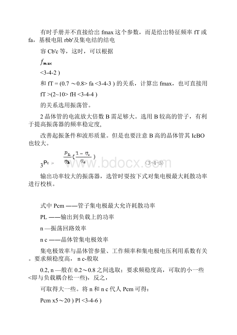 正弦波振荡器方案与测试.docx_第3页