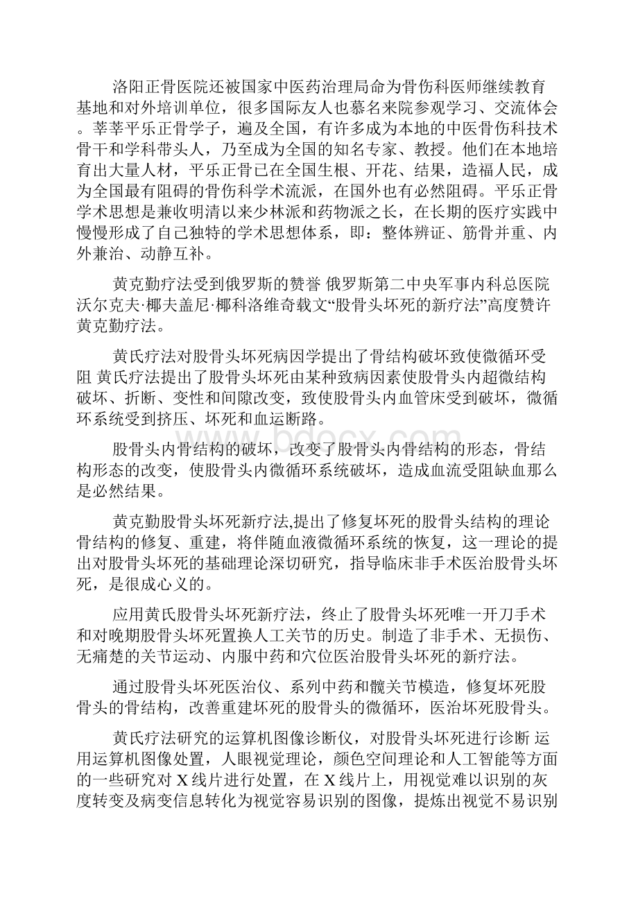 中医与中西医结合医治伤骨的回眸与展望Word文档格式.docx_第2页