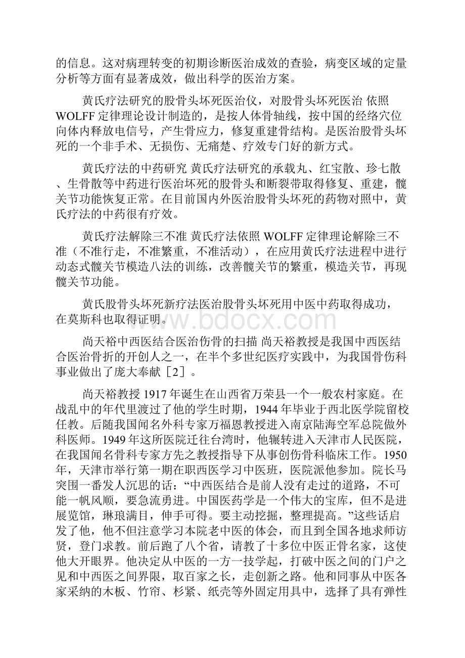 中医与中西医结合医治伤骨的回眸与展望Word文档格式.docx_第3页