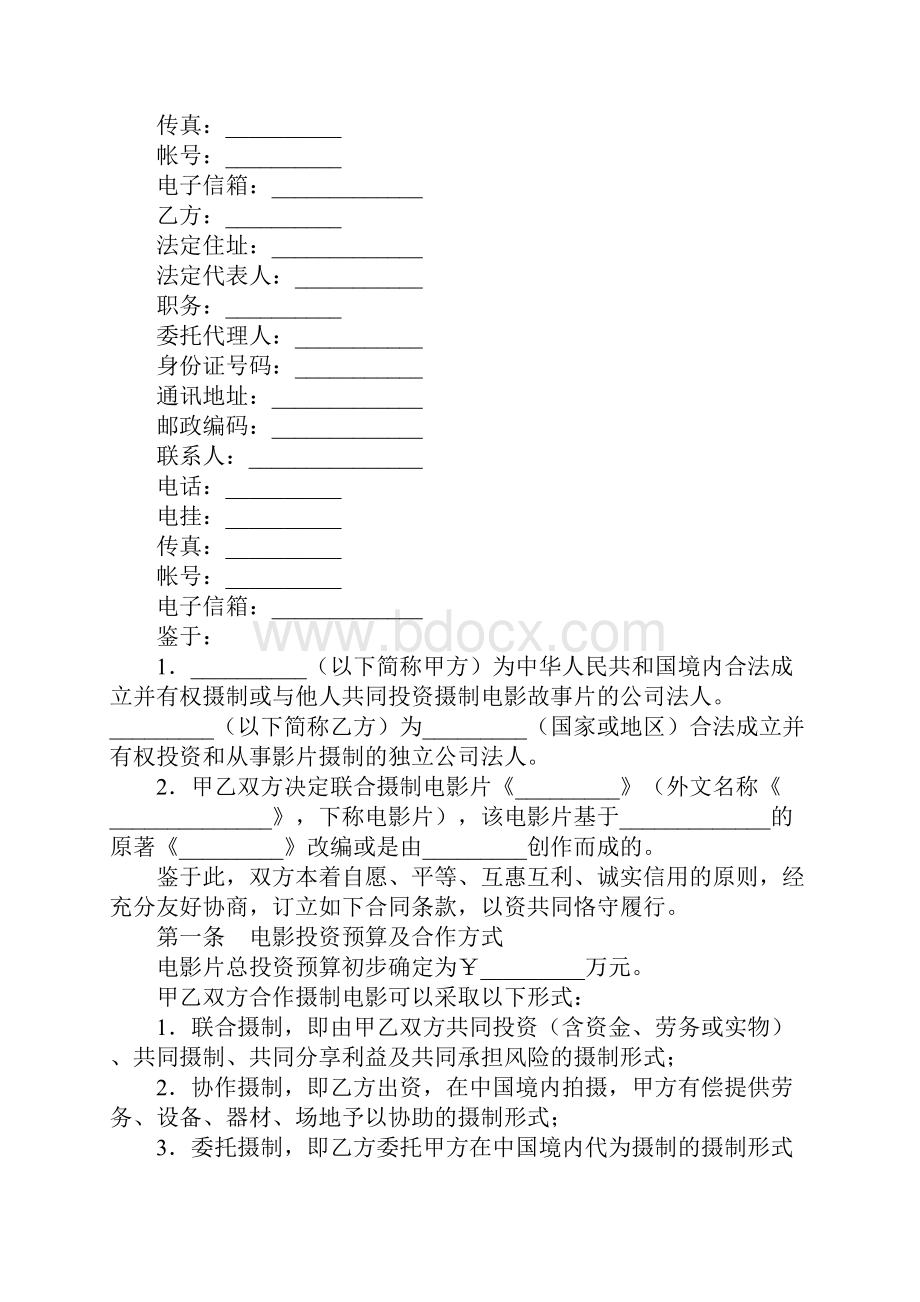 中外合作拍摄电影片合作意向书新整理版参考文本.docx_第2页