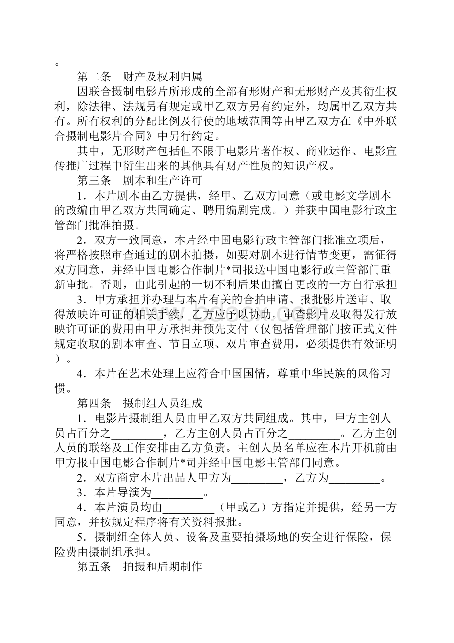 中外合作拍摄电影片合作意向书新整理版参考文本.docx_第3页