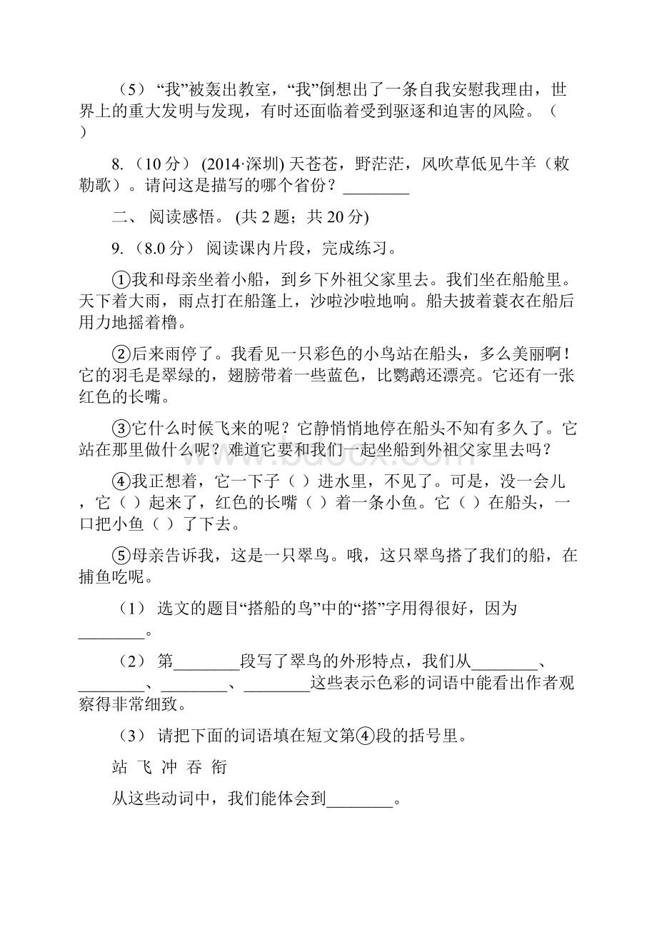 人教统编版六年级下册语文第三单元提升练习A卷Word格式文档下载.docx_第3页