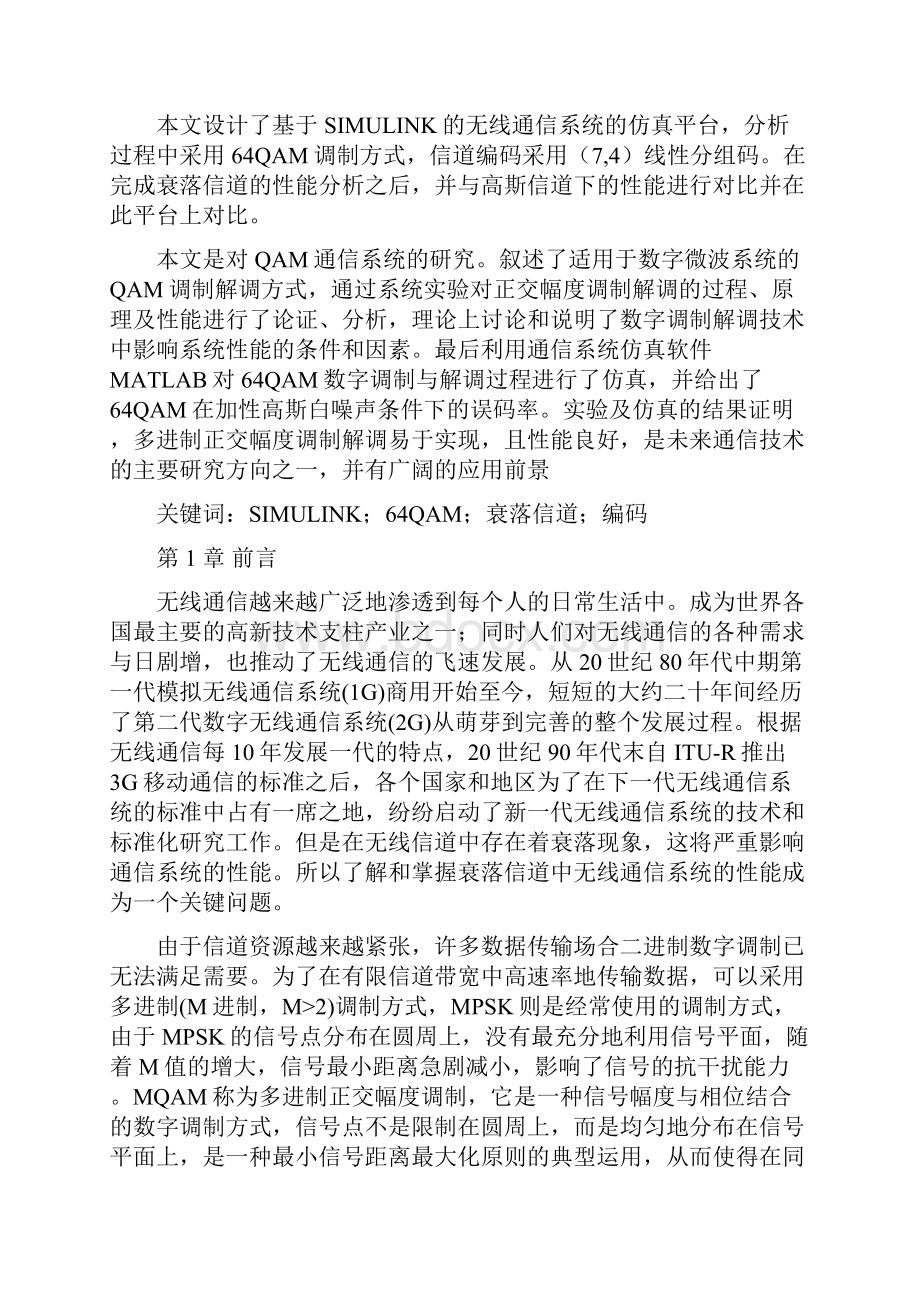 衰落信道中无线通信系统性能的分析与仿真课程设计.docx_第2页