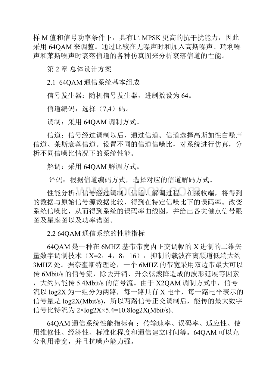 衰落信道中无线通信系统性能的分析与仿真课程设计.docx_第3页