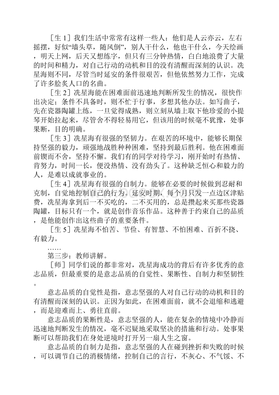 第六课为坚强喝彩第一框让我们选择坚强Word文档格式.docx_第3页