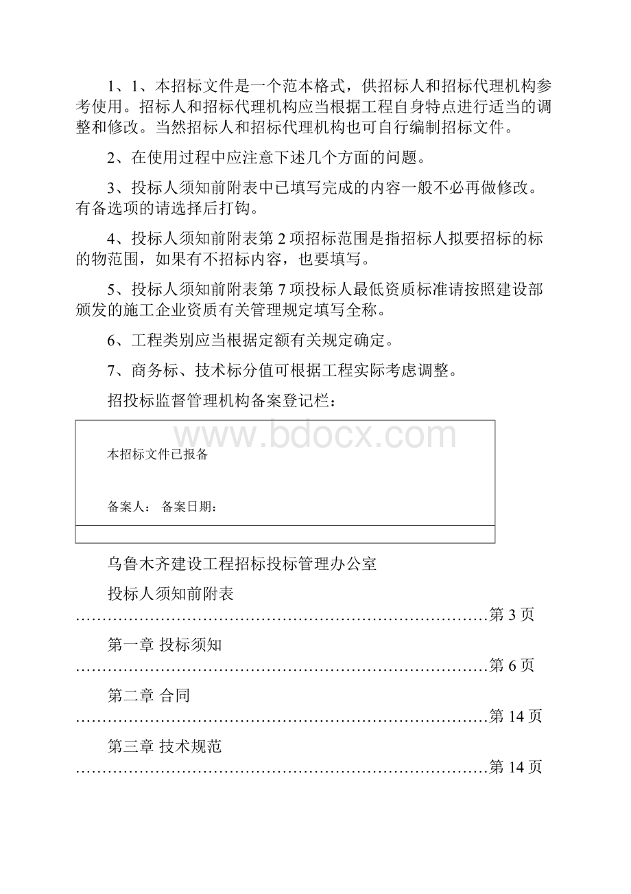 技术标招标资料范本无报价.docx_第2页