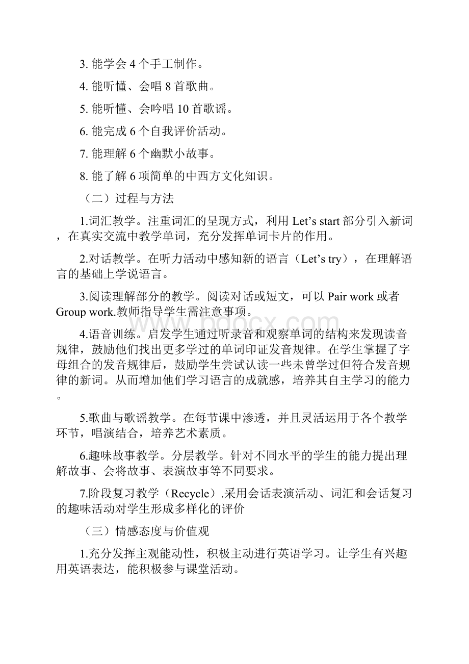 年PEP小学英语五年级下册教学计划.docx_第2页