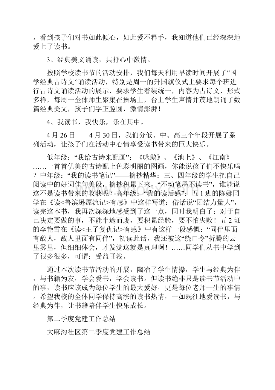 第三小学读书节活动总结经典相伴书香满园.docx_第2页