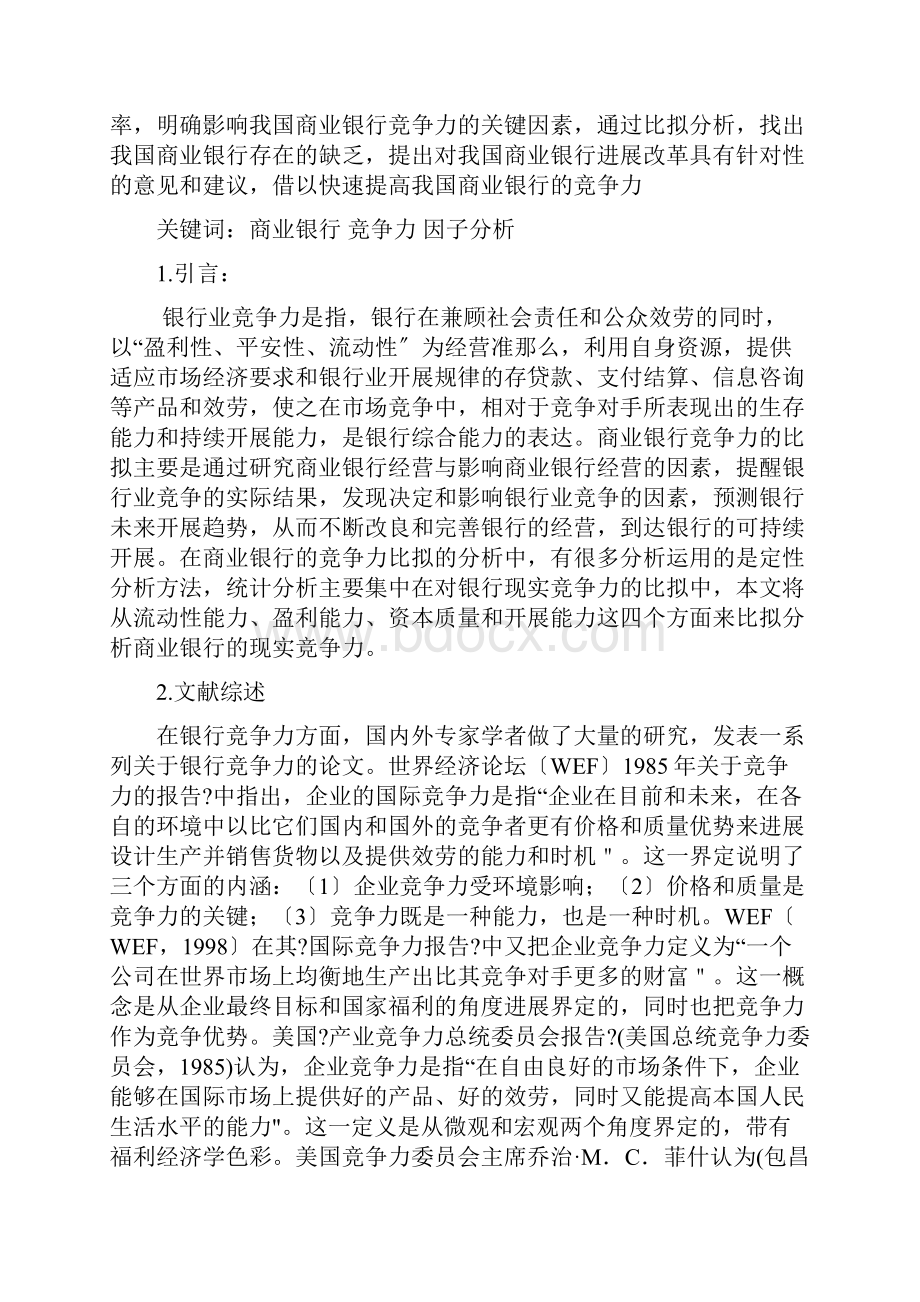 金融统计论文.docx_第2页