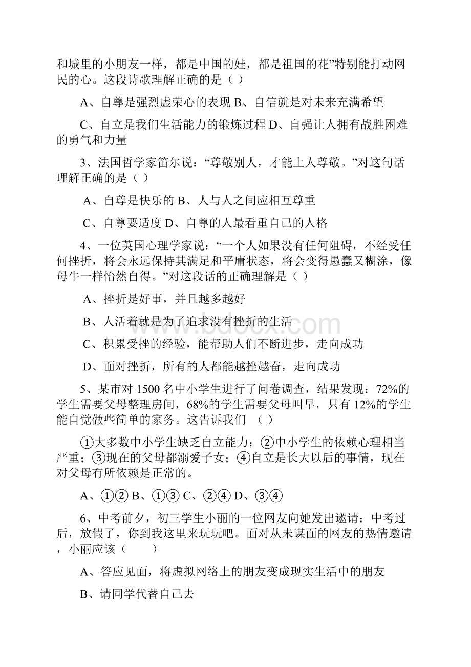 广东省初中毕业与高中阶段入学考试仿真试题.docx_第2页