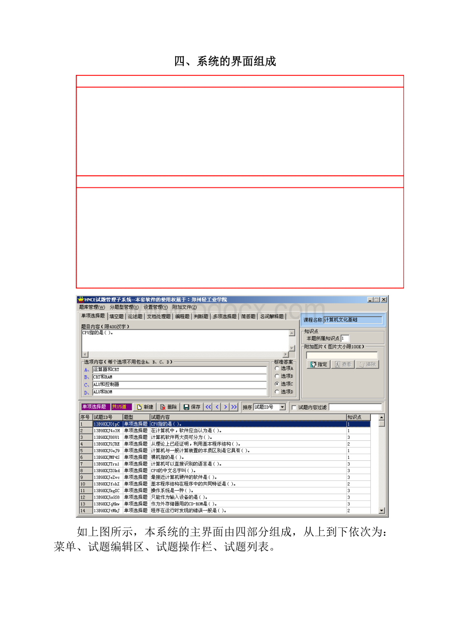 试题管理子系统使用说明Word文档下载推荐.docx_第2页