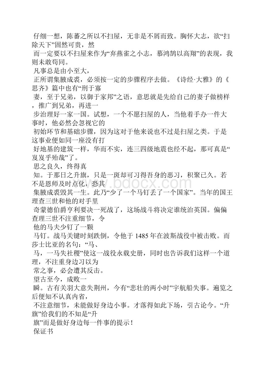 保证书保证以后不读书.docx_第3页