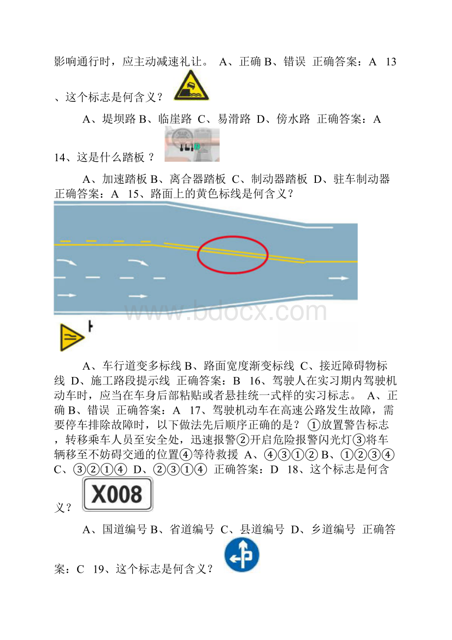 全国交管12123学法免分测试题附答案通用版763.docx_第2页