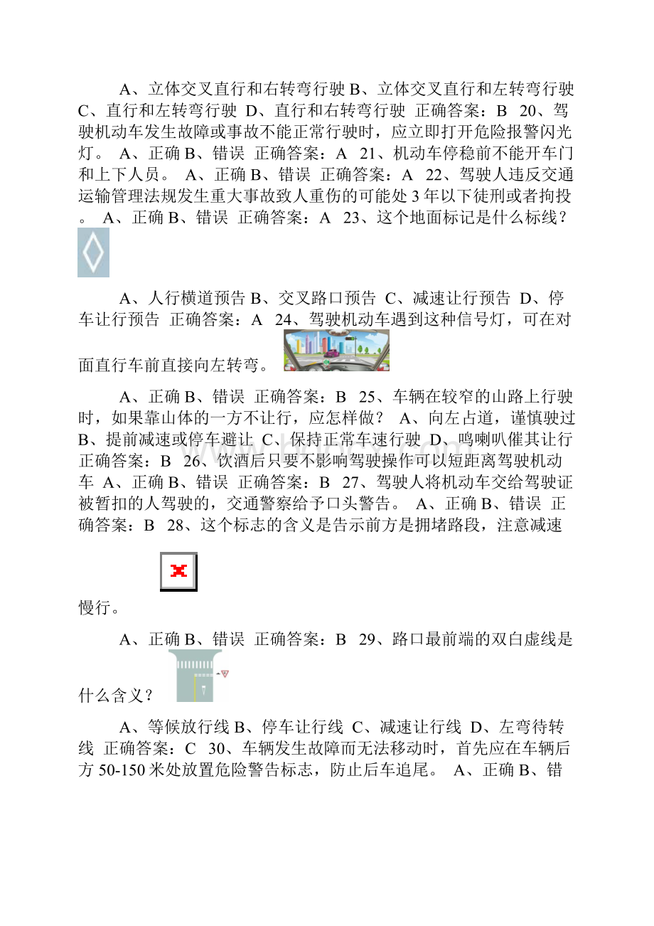 全国交管12123学法免分测试题附答案通用版763Word文件下载.docx_第3页