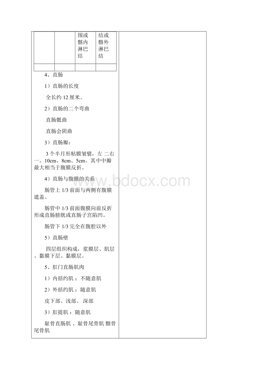 中医外科学讲稿三.docx_第3页