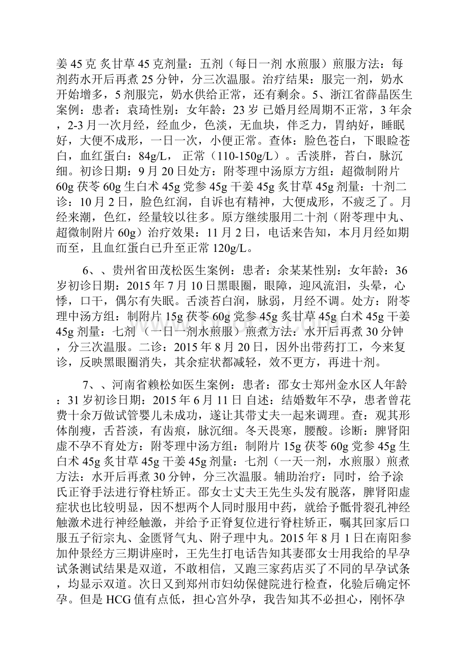 附苓理中汤文档格式.docx_第2页