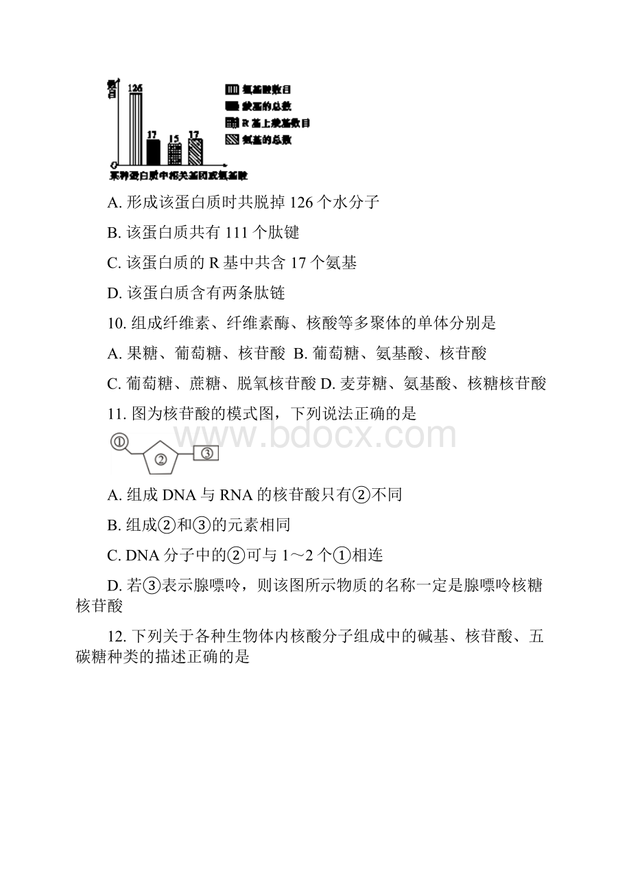 生物广东省中山市学年高一上学期期末统一考试试题Word下载.docx_第3页