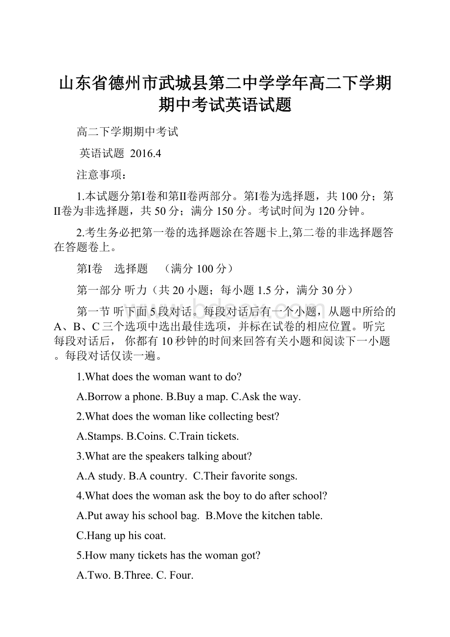 山东省德州市武城县第二中学学年高二下学期期中考试英语试题Word文件下载.docx_第1页