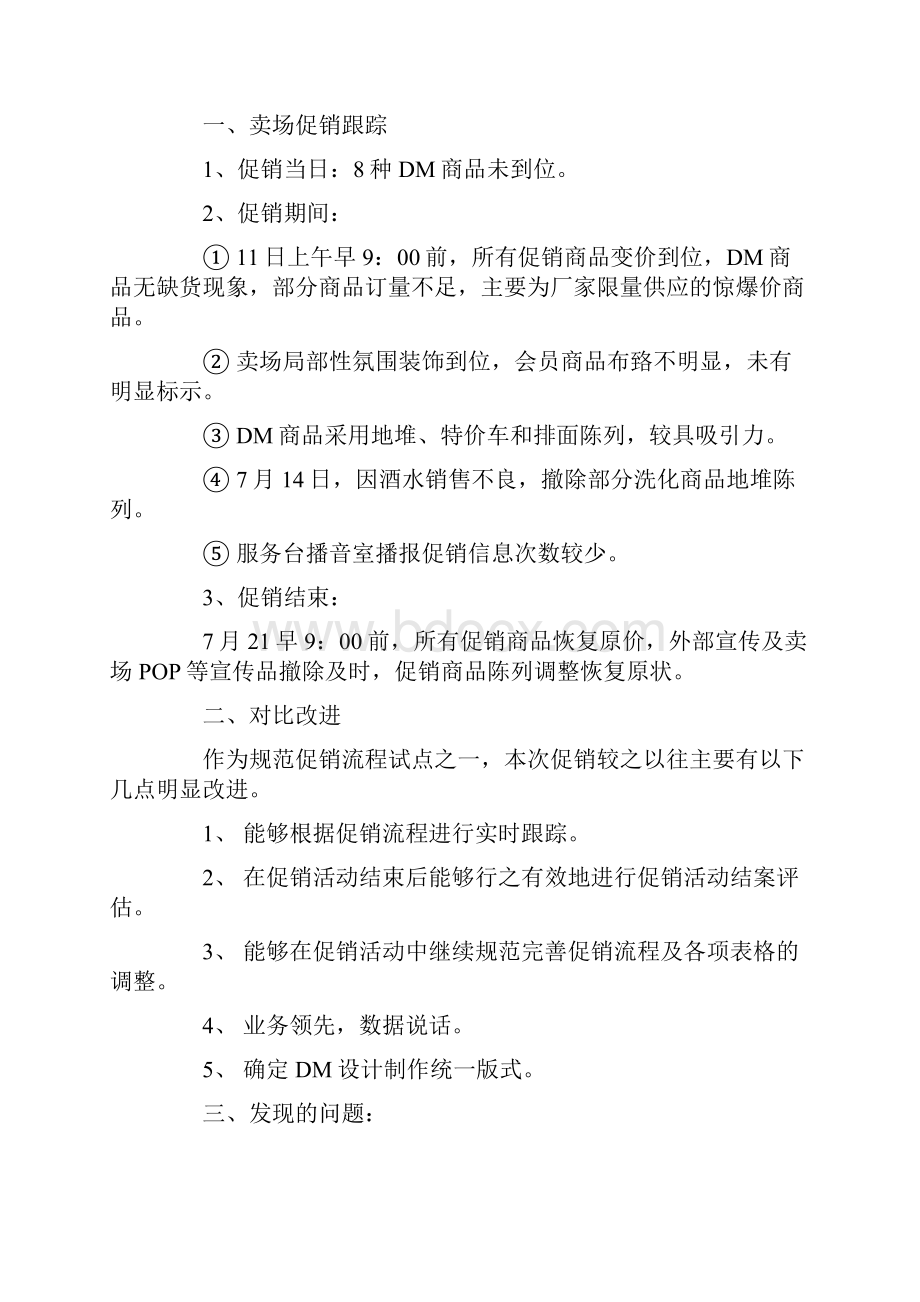 洗化促销方案.docx_第3页