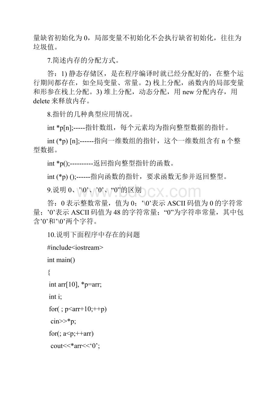 C高级编程练习题Word文档格式.docx_第2页