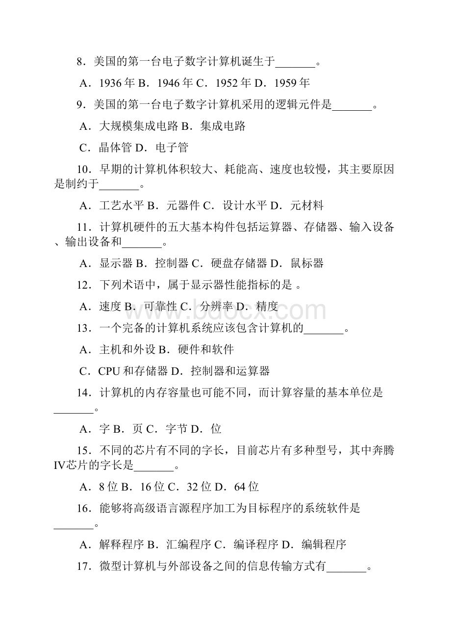 计算机基础知识Word文件下载.docx_第2页