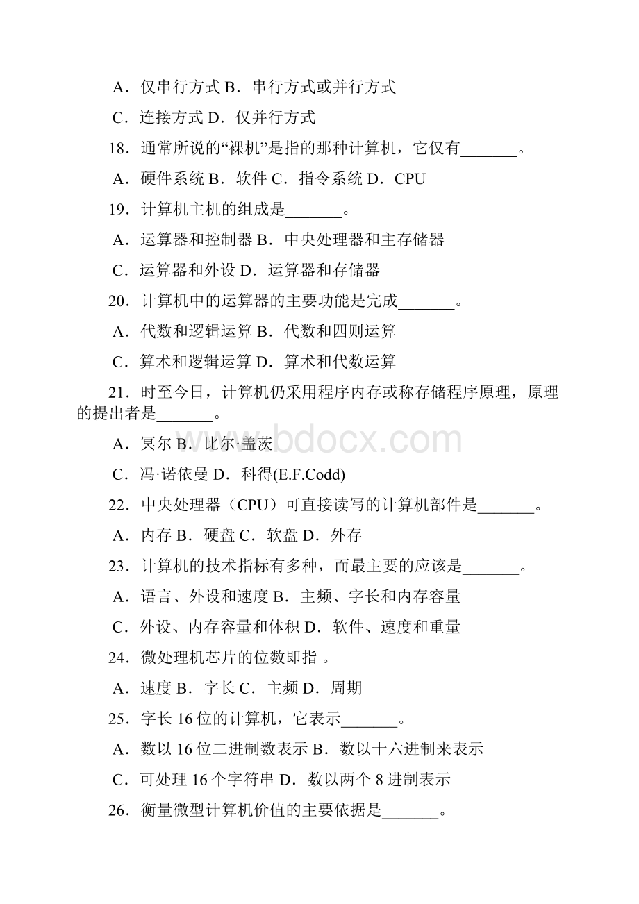 计算机基础知识Word文件下载.docx_第3页