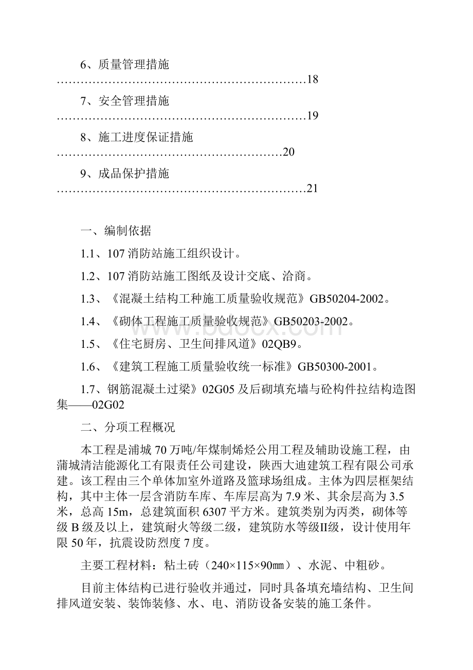 二次结构及砖砌体施工方案Word格式.docx_第2页